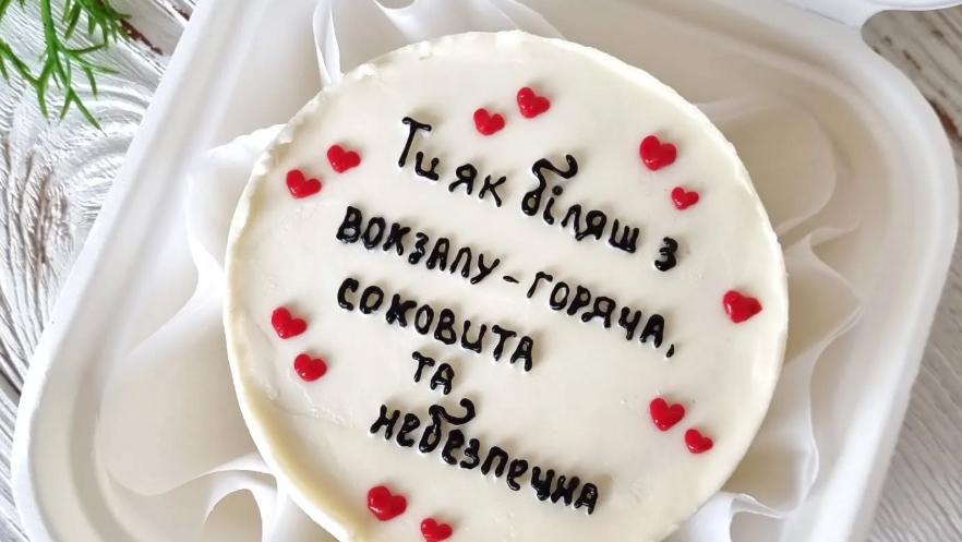 Що написати на торті подрузі: зворушливі ідеї та смішні надписи українською