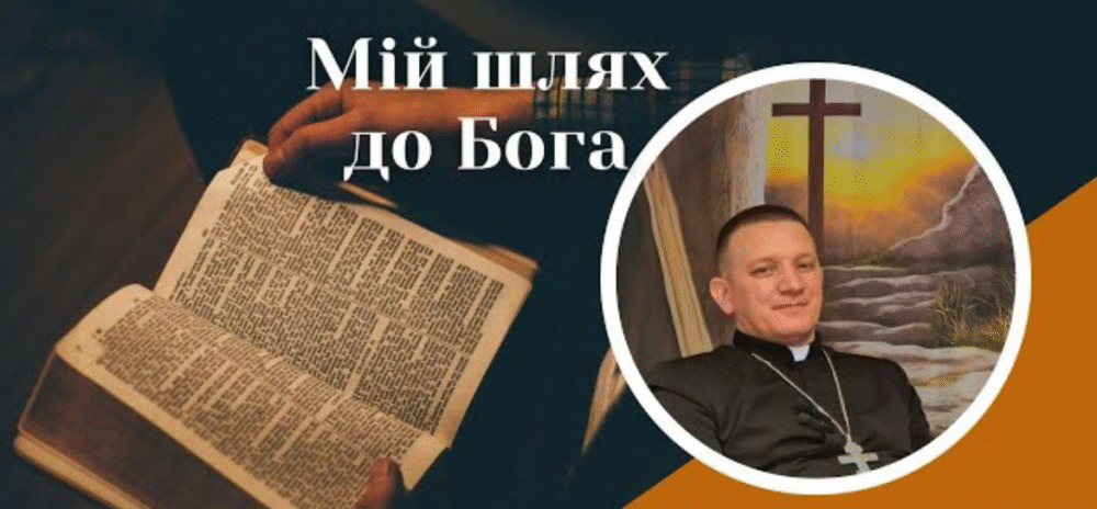 Хто такий отець Роман Братковський й що відомо про його життя
