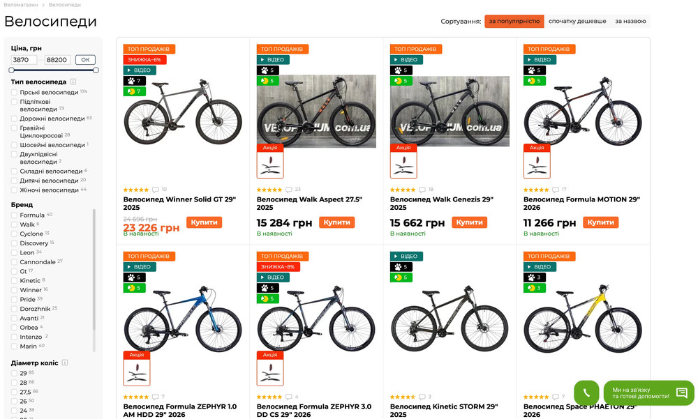 купити велосипед онлайн velopodium.com.ua